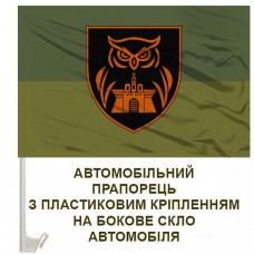 Авто прапорець 23 ОРБ 20 АК польовий